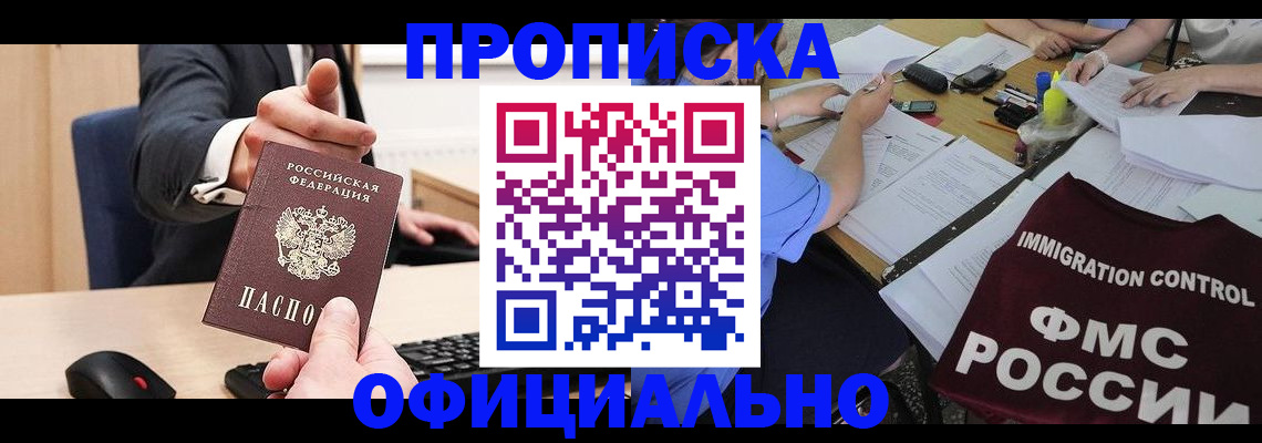временная регистрация адрес в Бурятии
