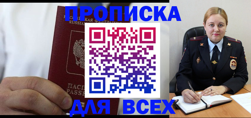 где прописаться в Бурятии
