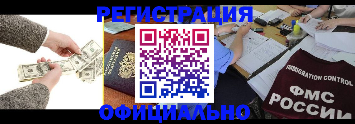 прописка в Бурятии